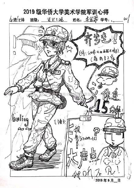 华侨大学美术学院团委学生会:#军训#「报告~大声点!