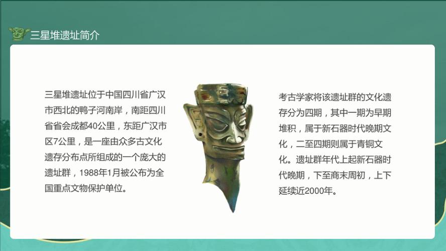 三星堆遗址ppt课件
