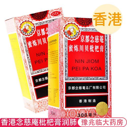 儿童琵琶香港止咳糖浆川贝枇杷膏京都