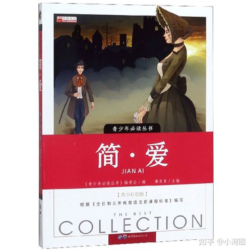 简爱不简单的爱