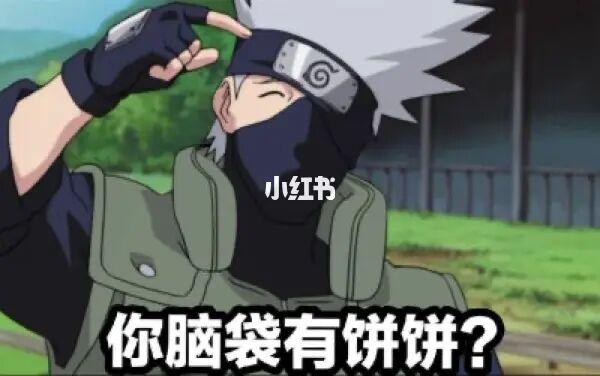 火影表情包_火影_表情包_素材_表情包