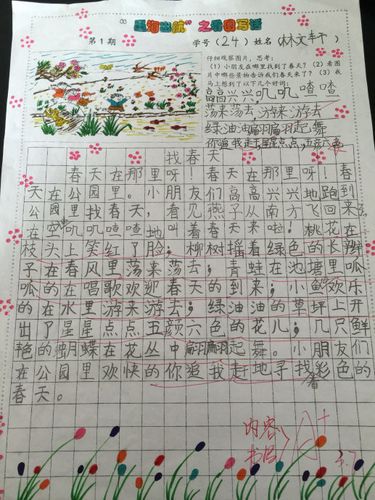 第2周找春天看图写话部分优秀作品展示二下