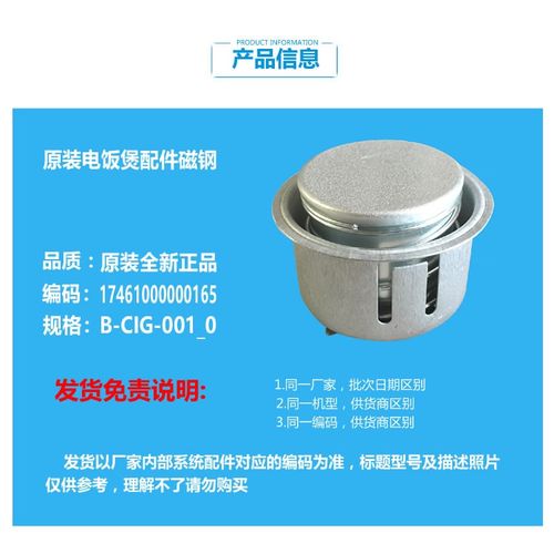 适用美的电饭煲配件磁钢温控器mb-xyj50cxyj50eyh40j0