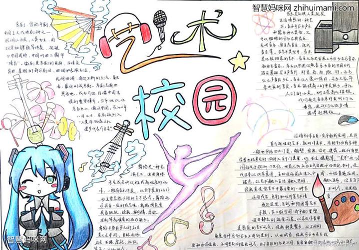 校园艺术节手抄报获奖作品