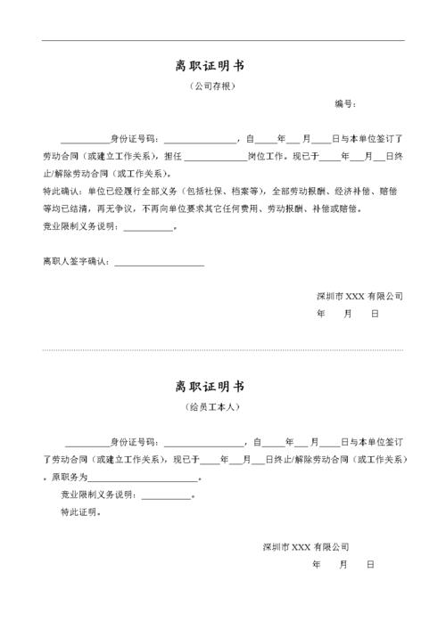 公司离职证明书(两联).doc 1页