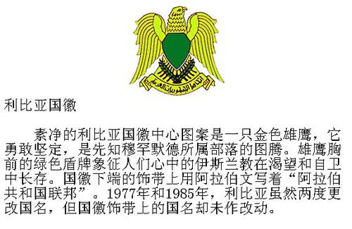 世界各国国徽大全