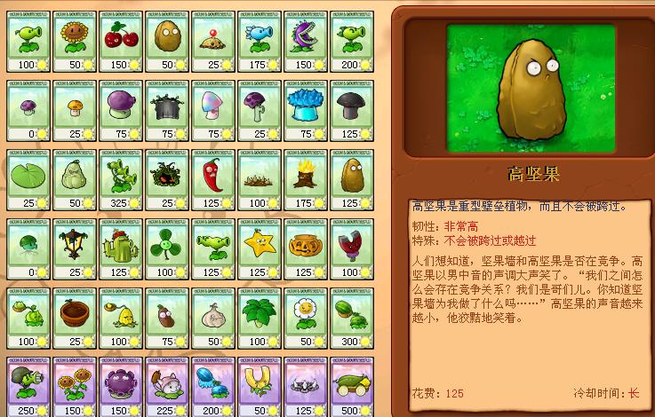 植物大战僵尸坚果墙为高坚果做了什么 图鉴里的