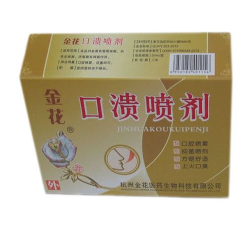 金花口腔溃疡喷剂 口舒喷剂 口苦 口臭口腔异味