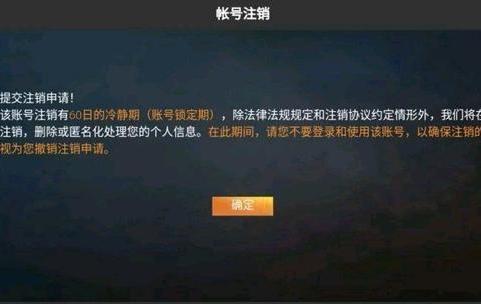 "吃鸡"玩家申请注销账号,光子慌了,请他先冷静60天!