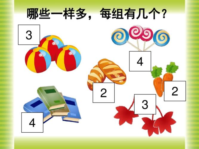 1,幼儿园幼小衔接数学:第二课-数字数量对应及统计.pdf 10页