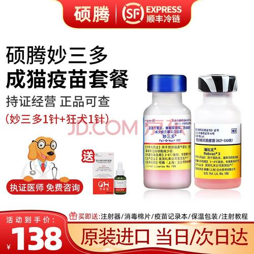 【全国七仓】【顺丰冷运】辉瑞硕腾宠物疫苗妙三多瑞比克狂犬猫三联成