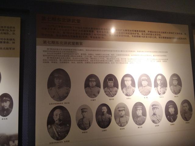 东北陆军讲武堂旧址陈列馆见闻
