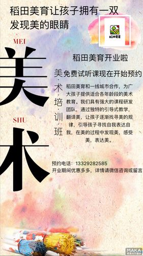 美术培训班宣传海报