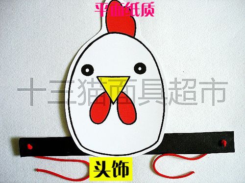 平面纸质12生肖卡通面具教具道具/q版十二生肖-小公鸡头饰c