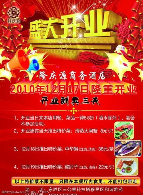 酒店开业宣传单图片
