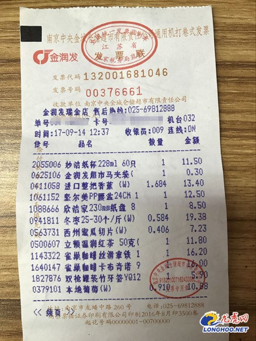 市民诉南京一超市不给购物发票 国税:机器改造期