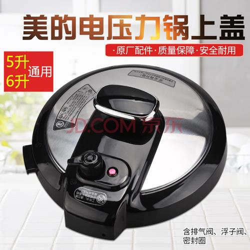 美旳电压力锅配件锅盖my-13ls501a/my-cs5025整体面盖