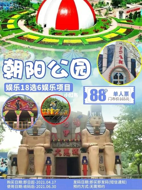 朝阳公园游乐园 北京_游玩_游乐园_城堡_儿童乐园_遛娃_中秋节去哪玩