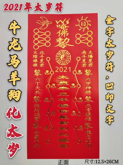 2022年化太岁锦囊祈福烧纸犯破太岁2021太岁表文疏文