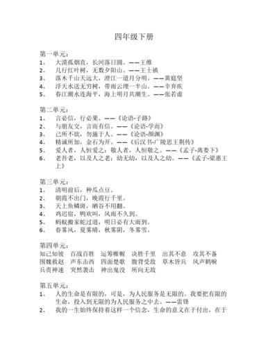 四年级下册日积月累