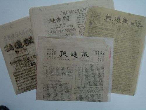 挺进报