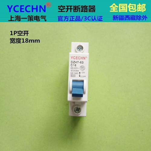 包邮断路器1p16a空开 c16单相家用220v单极空气开关 短路过载跳闸