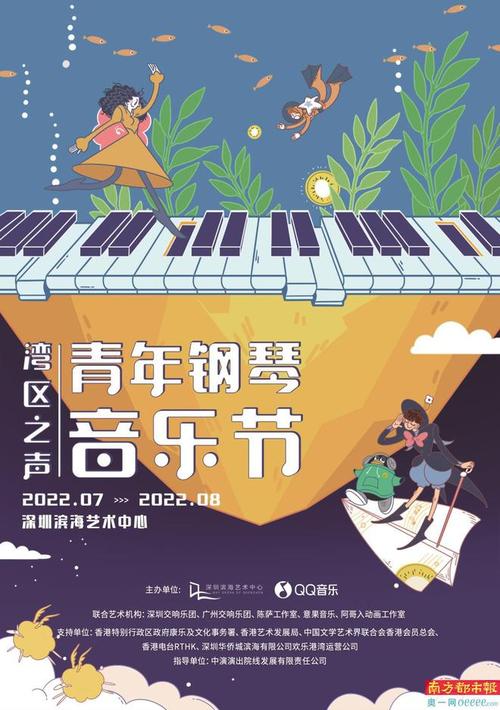 首届湾区之声青年钢琴音乐节来了