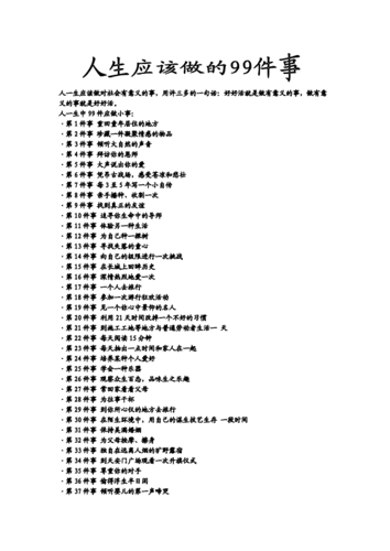 人一生应该做对社会有意义的事doc3页