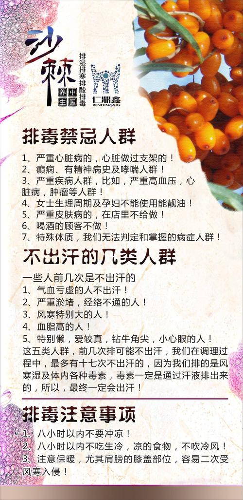 沙棘排毒禁忌人群