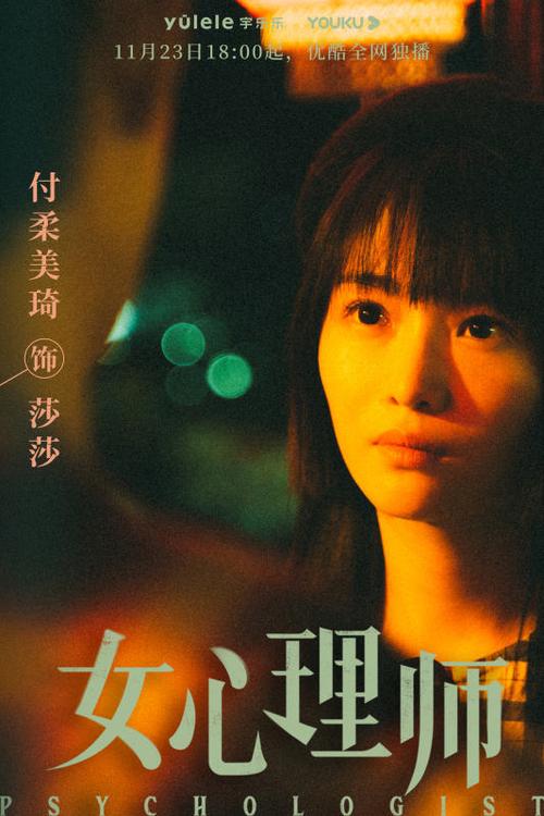女心理师海报 35 海报