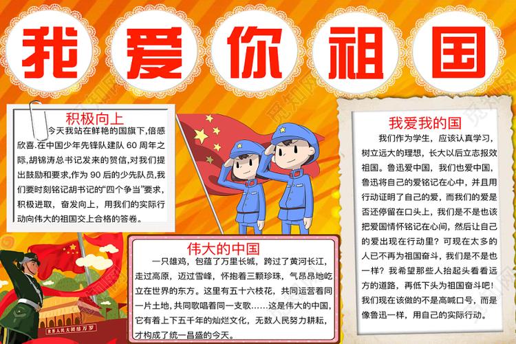 橙粉简约我爱你祖国手抄报word模板