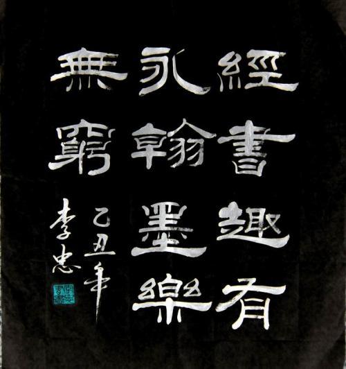 隶书图片欣赏毛笔书法隶书图片欣赏经典隶书对联图片欣赏_拍拍文库