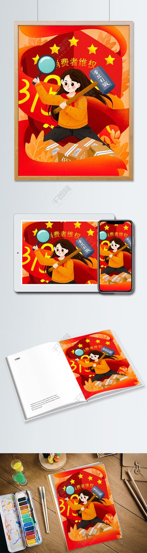 首页 插画绘画 节日节气 节日节气 > 当前作品本次插画图片——"315