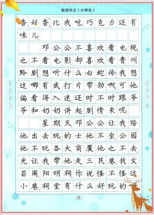 正版丁永康字帖楷书小学生获奖作文学生练字帖每日一练描红临摹字帖
