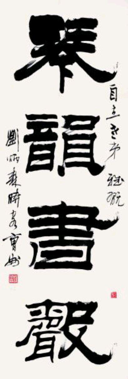 对于田英章与刘炳森二位先生的的书法,你更喜欢谁的作品呢!