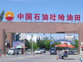 哈密石油基地