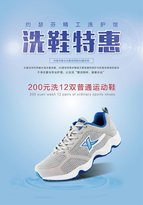 洗鞋海报