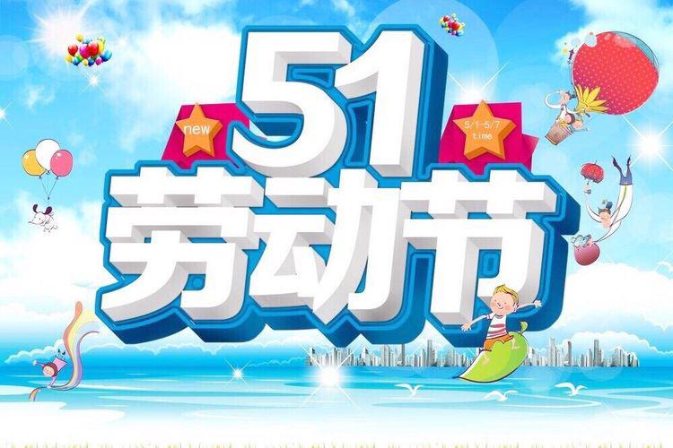 安全假期,欢乐5.1------狮山小学假期安全教育