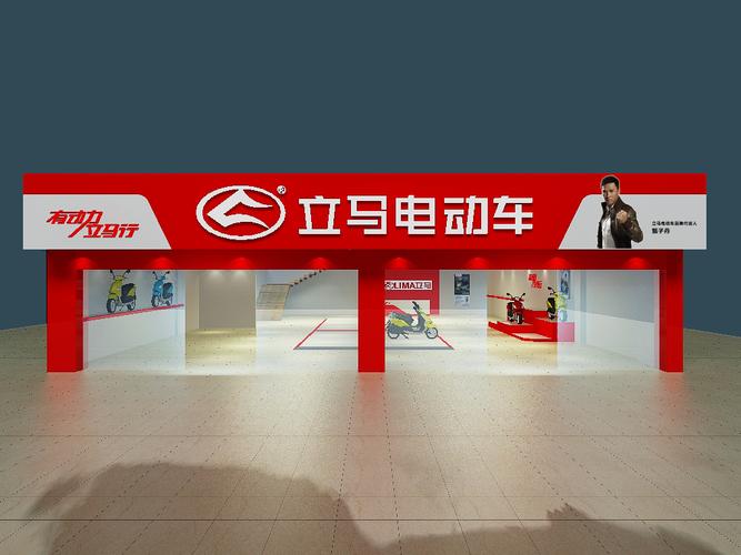 终端店面形象- 立马电动车官方网站