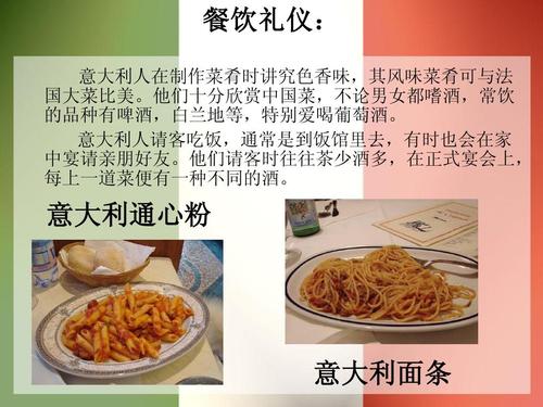意大利礼仪文化与会展ppt