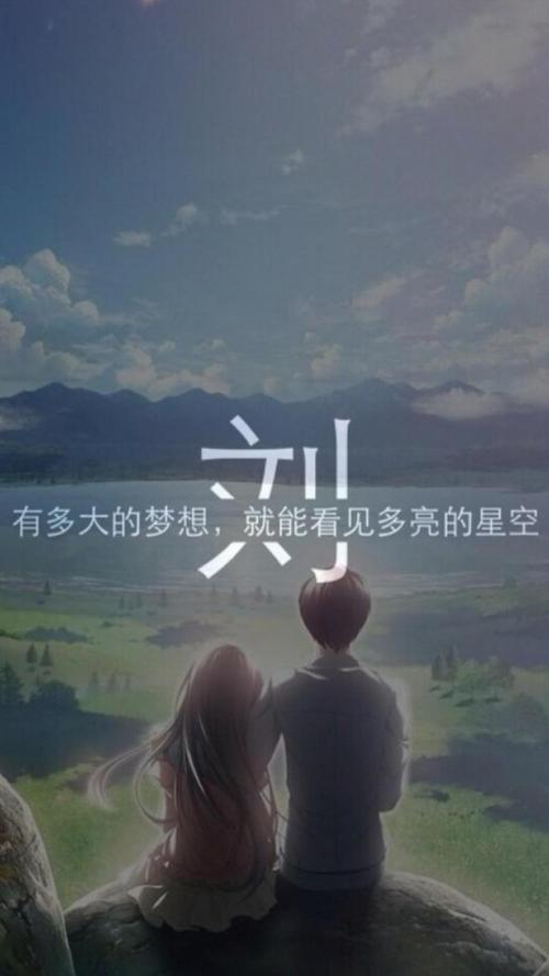 手机壁纸 >                 非主流 >                 我姓刘