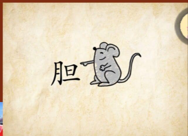 906班元宵节活动之猜成语小游戏
