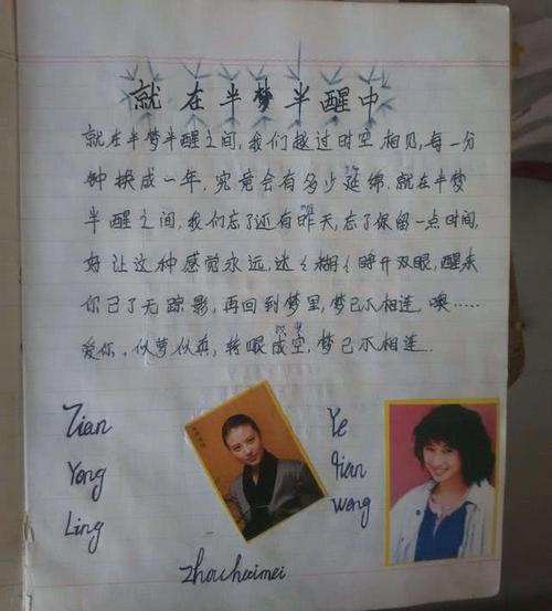 这样的手抄歌本,女生几乎人手一本,几位女生经常聚在教室里,就算跑调