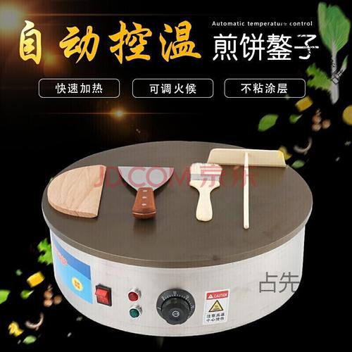 商用家用山东恒温杂粮煎饼机电煎饼果子机煎饼锅电鏊子煎饼工具 商用