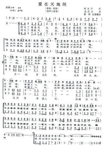 爱在天地间 混声小组唱