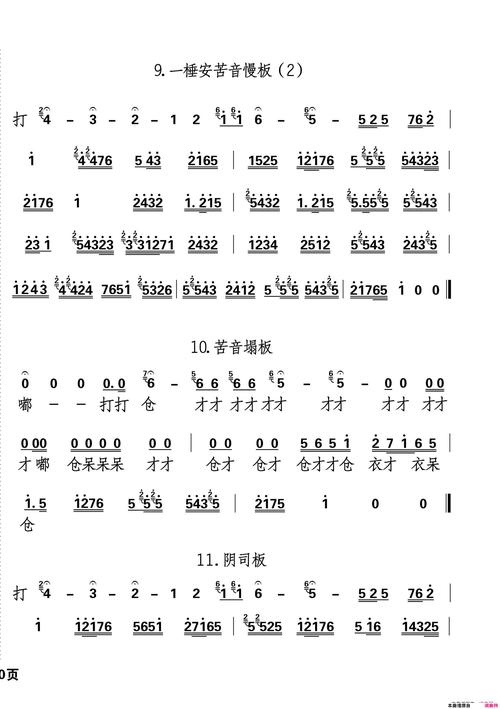 《秦腔板头及过门音乐》简谱