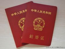 结婚证