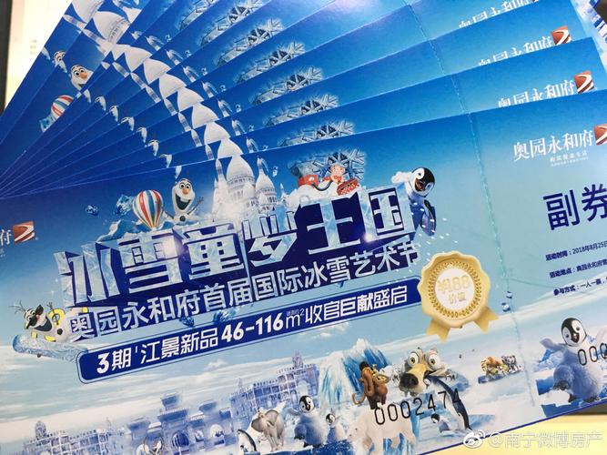 南宁冰雪王国门票大派送!转发即送,送完即止