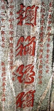 泰山石刻书法欣赏2