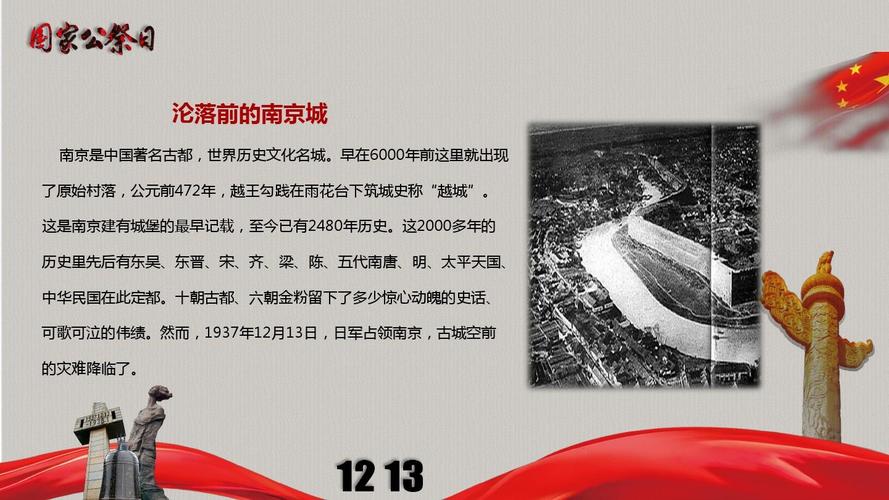 国家公祭日南京大屠杀纪念教育宣传ppt课件
